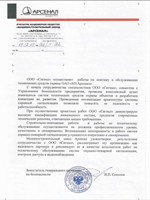 отзыв-Арсенал
